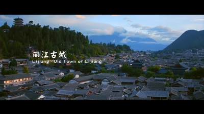丽江一分钟