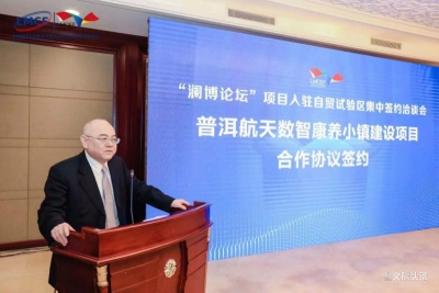 “澜博论坛”项目入驻自贸试验区集中签约洽谈会在昆成功举办 