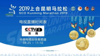 2019上合昆明马拉松12月1日开跑，这些细节你一定要知道！