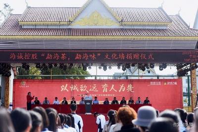 践行企业社会责任 海诚控股向勐海县捐赠文化墙 