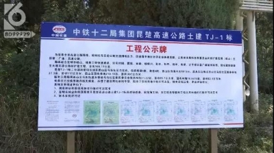 昆楚大高速复线入城段开始施工