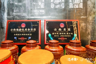 吃鸡去！云南两大非遗名菜入驻昆明老街
