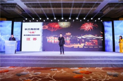 长三角联合发布 “七名”系列国际精品线路和主题专项旅游产品
