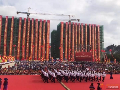 云南省墨江哈尼族自治县举行成立四十周年庆典大会