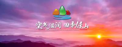【就爱去保山】空气温润 四季保山