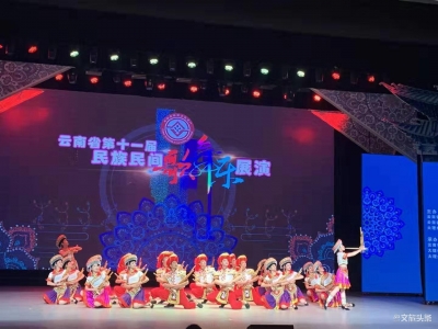 红河代表队精彩亮相云南省第十一届民族民间歌舞乐展演第二场演出