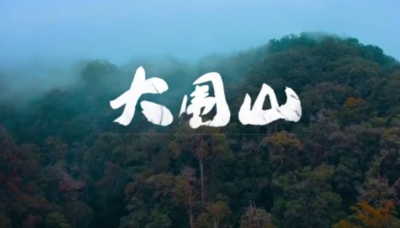 【就爱去屏边】红河大围山