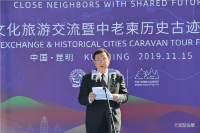 “山水相依 命运相连”  ​澜沧江—湄公河文化旅游交流暨中老柬历史古迹自驾游活动在昆启动  