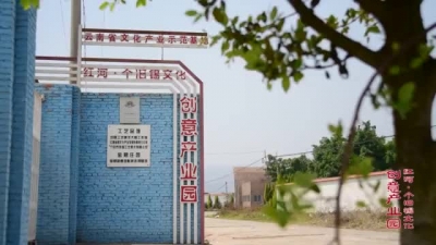 【就爱去个旧】红河个旧锡文化创意园