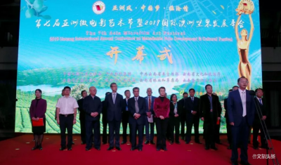第七届亚洲微电影艺术节暨2019国际澳洲坚果发展年会开幕