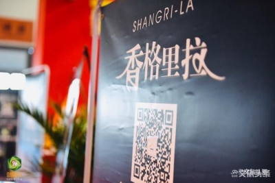 【2019中国国际旅交会】云南馆——香格里拉馆