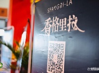 【2019中国国际旅交会】云南馆——香格里拉馆