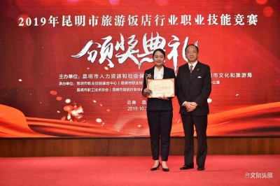 技能比拼，风采展示！2019年昆明市旅游饭店服务技能大赛落幕