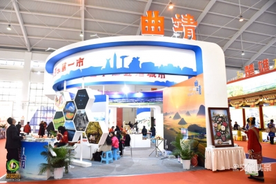 【2019中国国际旅交会】云南馆——曲靖馆
