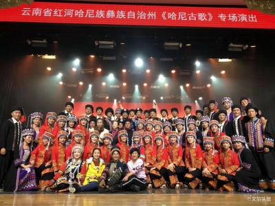 传承千年哈尼文化 展现别样民族风情，红河州《哈尼古歌》赴京展演圆满落幕
