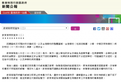 香港教育局：全港学校将于11月14日停课，以策安全