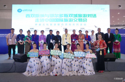 西双版纳与鄂尔多斯双城旅游对话走进“2019旅交会” 联合推介两地文化旅游  