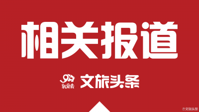 最新消息！民航机票免收退票费