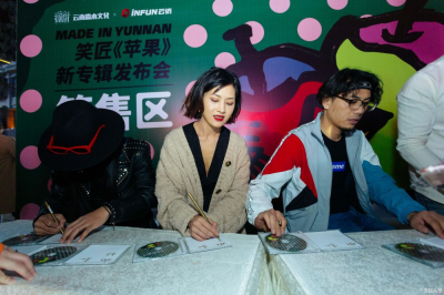 云南本土音乐再出优质作品 笑匠乐队发布新专辑《苹果》