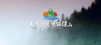 【就爱去保山】山水温润 秀丽保山