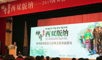 “神奇美丽的西双版纳”走进六朝古都江苏南京