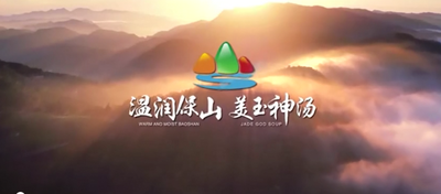 【就爱去保山】温润保山 美玉神汤