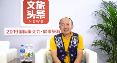 【2019中国国际旅游交易会·大咖共话文旅发展】剑川茶马古道工贸有限公司 雷桐 访谈