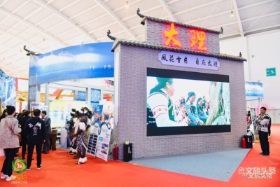 【2019中国国际旅交会】云南馆——大理馆
