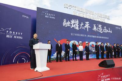 云南融创文旅再发力  安宁市融创•雁来湖小镇今日盛大奠基