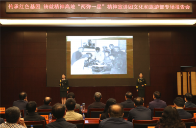 传承红色基因  铸就精神高地 —— “两弹一星”精神宣讲团走进文化和旅游部