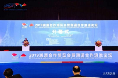 2019澜湄合作博览会在昆开幕
