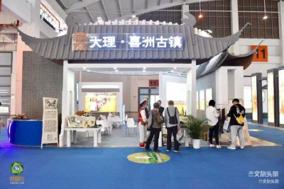 喜洲古镇将白族历史文化和茶马古道故事带进旅交会健康旅游馆