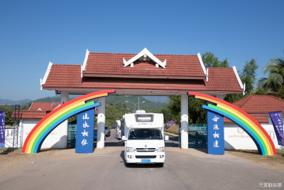 【独家】澜沧江—湄公河文化旅游交流暨中老柬历史古迹自驾推广活动走进老挝琅勃拉邦