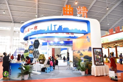 【2019中国国际旅交会】云南馆——曲靖馆
