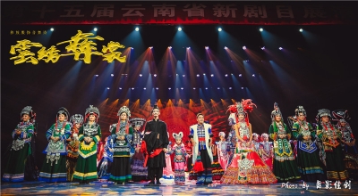【预告】楚雄州大型彝族服饰音乐舞剧《云绣彝裳》将于11月15日晚在云南省大剧院精彩上演 