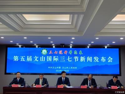 三七花又开 活动亮点多 第五届文山国际三七节即将开幕