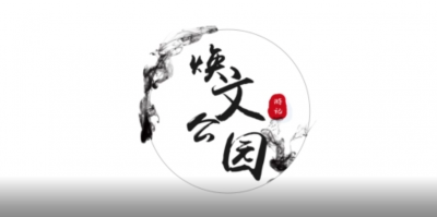 【就爱去石屏】石屏县 焕文公园