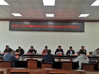 楚雄州文旅局举行“不忘初心、牢记使命”主题教育专题党课报告会和局党组班子对照党章党规找差距专题会议