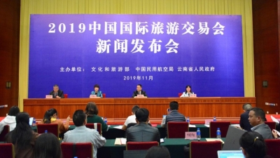 2019中国国际旅游交易会明日启幕   75个国家和地区将参展