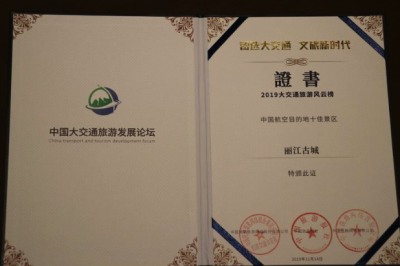 祝贺！丽江古城荣获“中国航空目的地十佳景区”