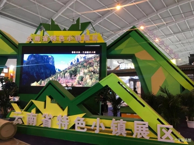 2019旅交会明日开幕 去健康旅游馆看遍云南特色小镇
