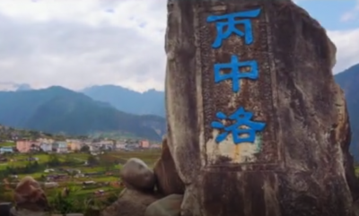 【就爱去贡山】丙中洛