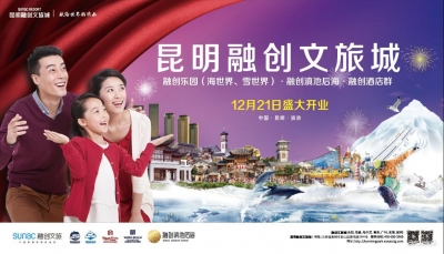 定了！​昆明融创乐园12月21日开业，今天举行开票盛典，价格是……