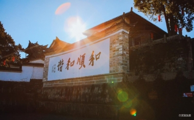 和顺古镇：打造中国古镇文旅典范