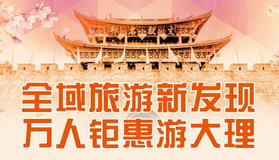 【大理全域旅游新发现】就爱去宾川鸡足山