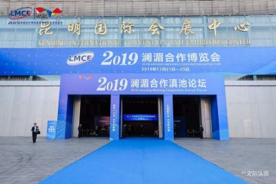 2019澜湄合作博览会在昆开幕