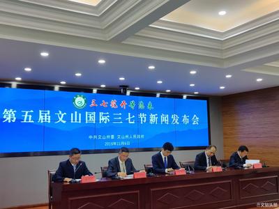 三七花又开 活动亮点多 第五届文山国际三七节即将开幕