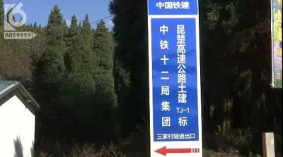 昆楚大高速复线入城段开始施工