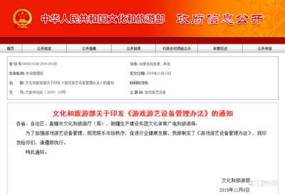 文化和旅游部：游戏游艺设备不得宣扬赌博内容