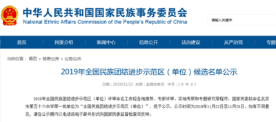 正在公示！楚雄州双柏县拟入选全国民族团结进步示范区（单位）
